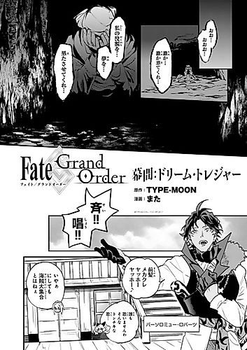 Cover image for Fate/Grand Order: Bartholomew Roberts' Interlude - Dream Treasure