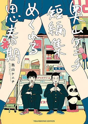 Cover image for Collection of Short Stories: Kenichi Okuyama