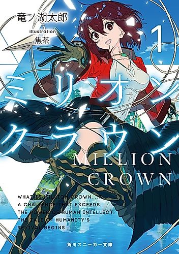 Cover image for Million Crown