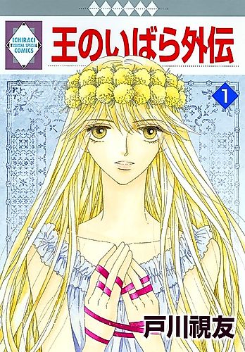 Cover image for Ou no Ibara Gaiden