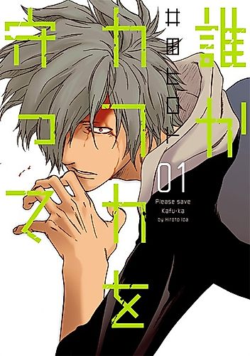 Cover image for Please save Kafu-ka