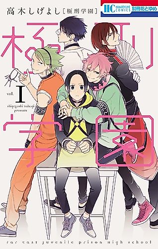 Cover image for Far East Juvenile Prison High School