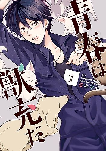 Cover image for Seishun wa Juujuu da
