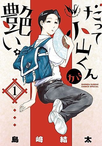 Cover image for Datte Oyama-kun ga Tsuyai.