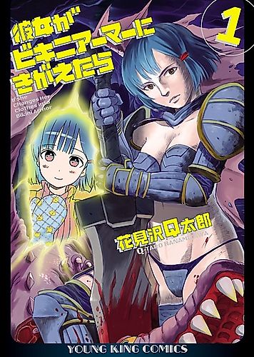 Cover image for If She Changes Her Clothes to Bikini Armor