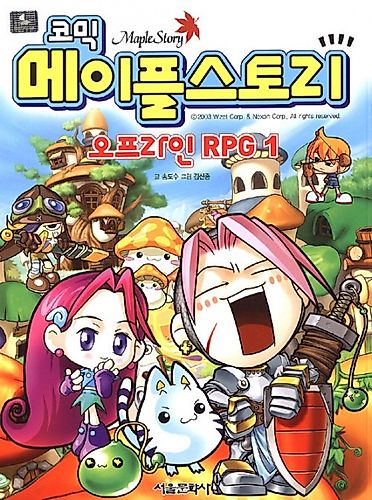 Cover image for Comic MapleStory: Offline RPG