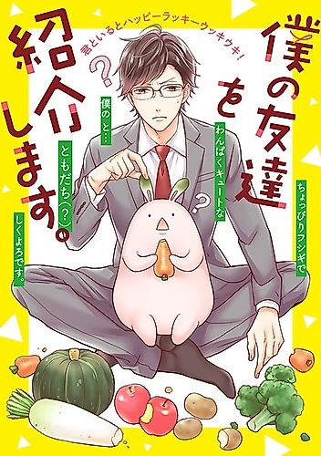 Cover image for Boku no Tomodachi wo Shoukai Shimasu.