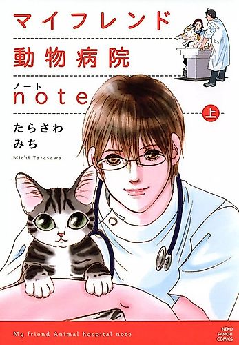 Cover image for My friend Animal hospital note