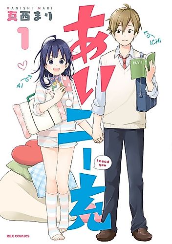 Cover image for I Need You