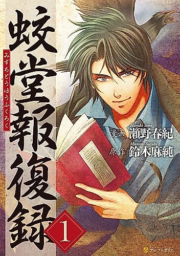 Cover image for Mizuchidou Houfukuroku