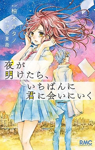 Cover image for Dakara, Kimi wo Egaku