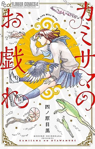 Cover image for Fukafuka Campaign