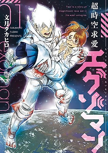 Cover image for Choujikuu Kyuuai Exoman