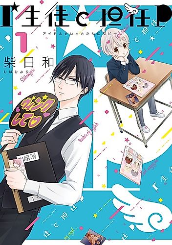 Cover image for I Seito to Tannin-P