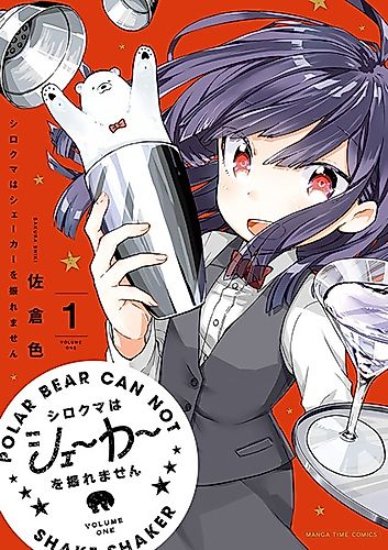 Cover image for Polar Bear Can Not Shake Shaker