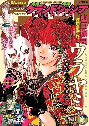 Cover image for Urayami: Shouwa Nihon Kishuu-shuu