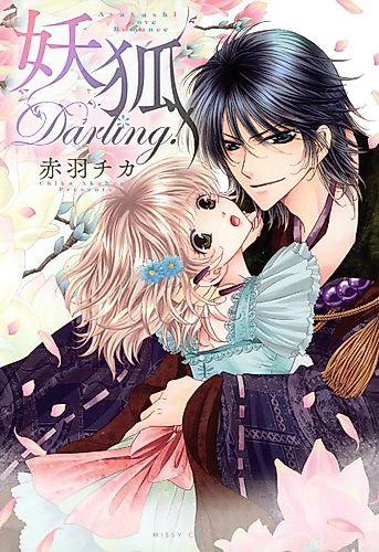 Cover image for Youko Darling!