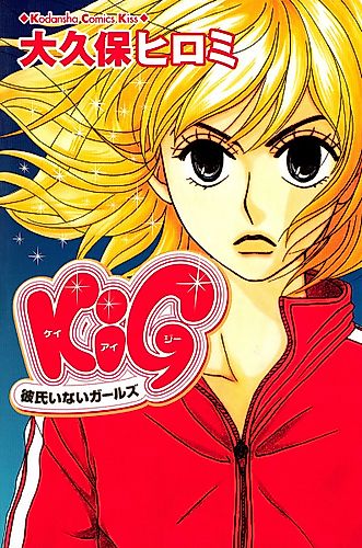 Cover image for KIG: Kareshi Inai Girls