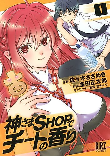 Cover image for Kamisama Shop de Cheat no Kaori