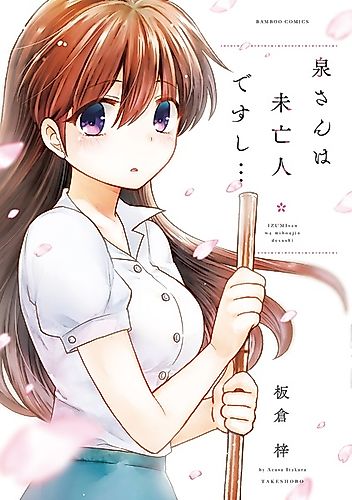 Cover image for Izumi-san wa Miboujin desushi...