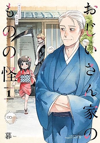 Cover image for an elderly man and specters which are in his house.