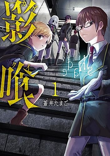 Cover image for Kagekui