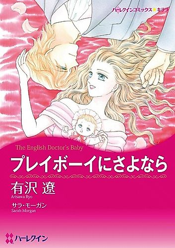 Cover image for Playboy ni Sayonara