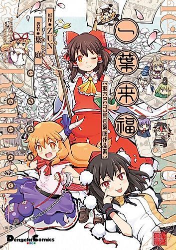 Cover image for Hakurei no Miko