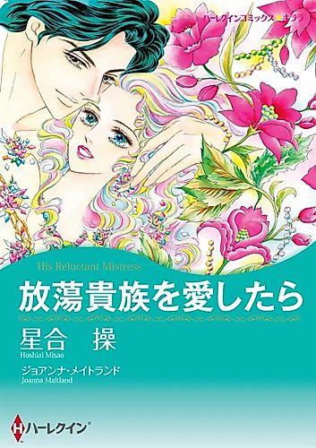 Cover image for His Reluctant Mistress