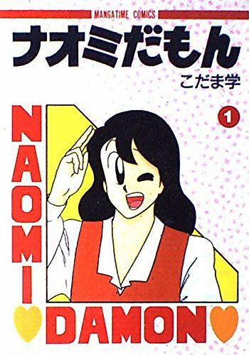 Cover image for Naomi damon