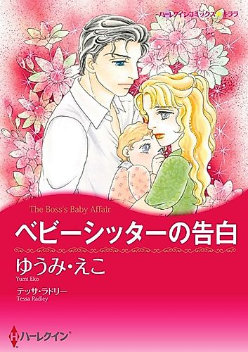 Cover image for The Boss's Baby Affair