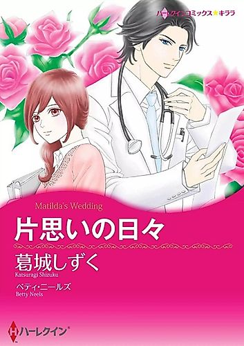Cover image for Matilda's Wedding