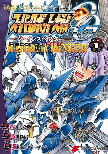 Cover image for Super Robot Wars Original Generation