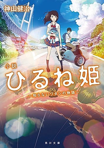 Cover image for Napping Princess: The Story of the Unknown Me
