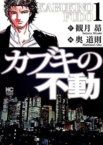Cover image for Kabuki no Fudou