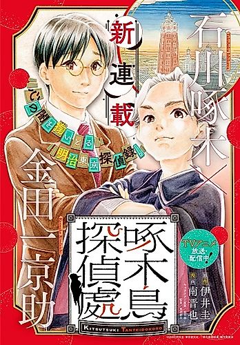 Cover image for Woodpecker Detective's Office