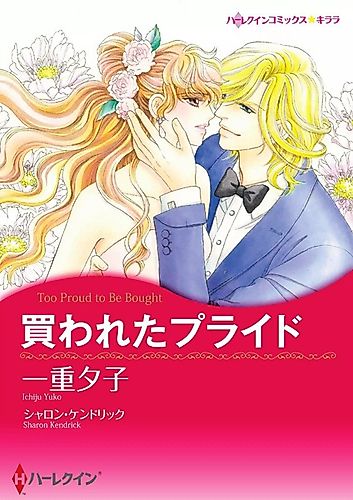 Cover image for Too Proud to Be Bought