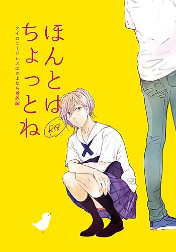 Cover image for Irony Dress ni Sayonara dj - It Really is a Little...