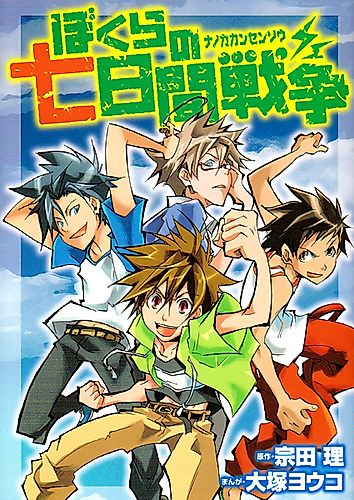 Cover image for Seven Days War