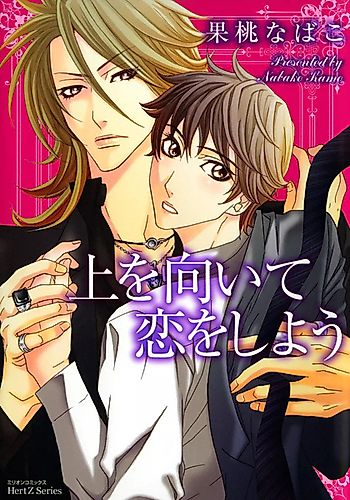 Cover image for Ue wo Muite Koi wo Shiyou