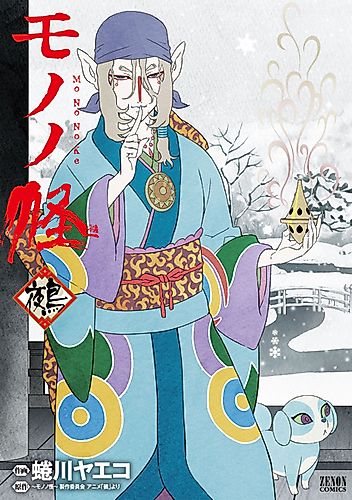 Cover image for Mononoke: Nue