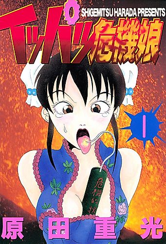Cover image for Dangerous Girl