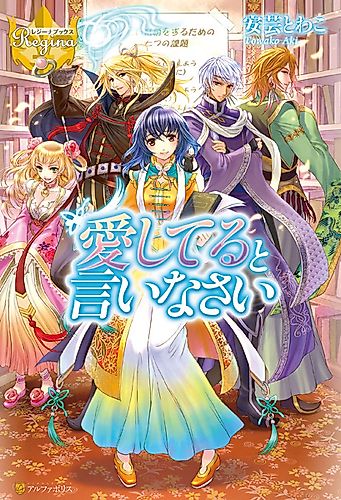 Cover image for Aishiteru to Iinasai