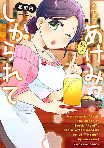 Cover image for Snack Akemi de Shikararete