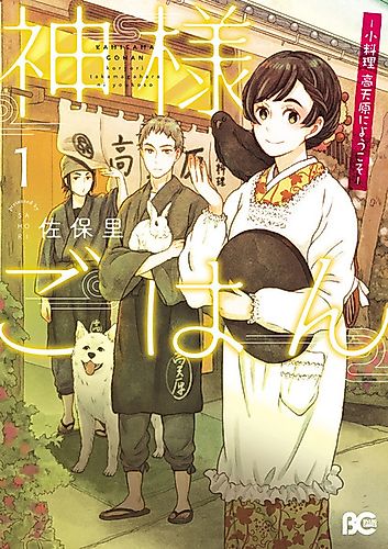 Cover image for Food of the Gods: Welcome to Koryouri Takamagahara