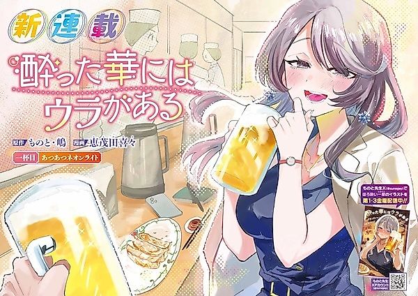 Cover image for Yotta Hana ni wa Ura ga Aru