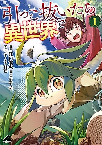 Cover image for Hikkonuitara Isekai de