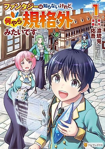 Cover image for I Don't Know About Fantasy, but Something Seems to Be Beyond the Normal
