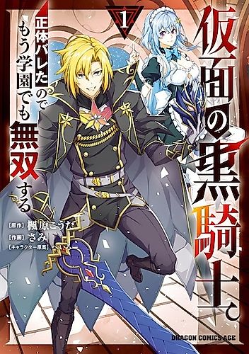 Cover image for The Masked Black Knight. Now That My Identity's Been Exposed, I Might As Well Dominate the Academy Too