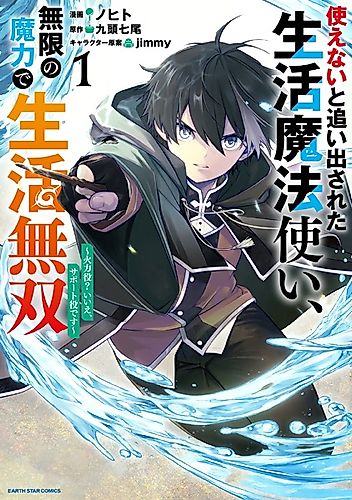 Cover image for The Banished Lifestyle Mage Who Aims to Be the Strongest Support ~Damage Dealer? No, I'm the Support!~